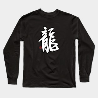 Dragon 龍 Japanese Calligraphy Long Sleeve T-Shirt